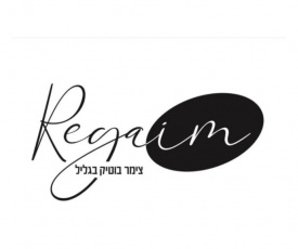 Regaim צימר בוטיק בגליל
